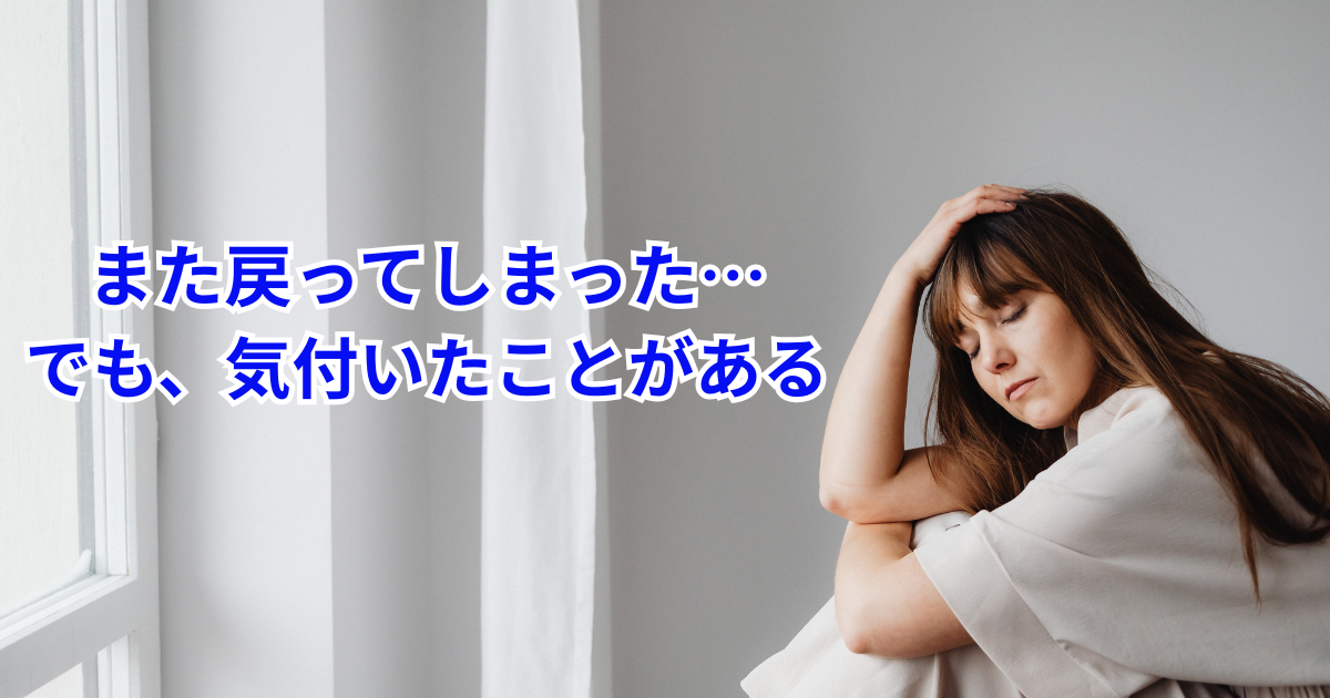 体重が戻ってしまったことに少し落ち込んでいる女性のイメージ画像。